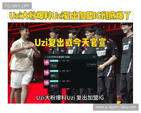 LPL疑迎复出风暴，Uzi传闻加盟IG引电竞圈沸腾